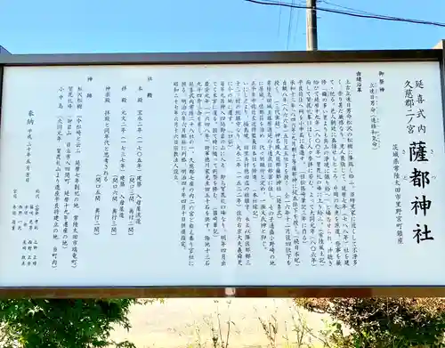 薩都神社の歴史