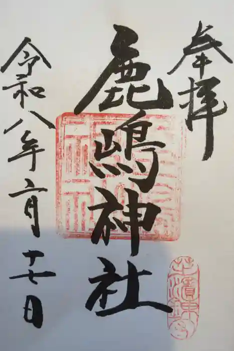 御穂鹿嶋神社の御朱印