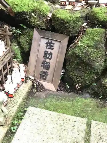 佐助稲荷神社のその他建物