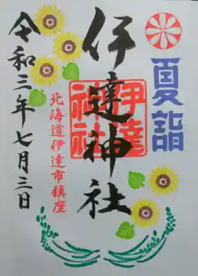 伊達神社(北海道)