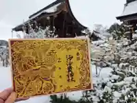 沙沙貴神社の御朱印