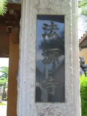 法源寺のその他建物