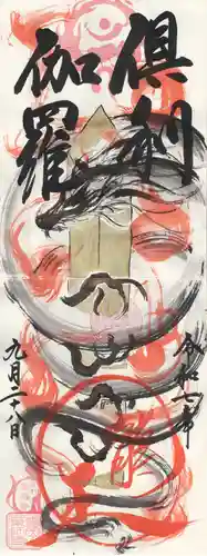 寺岡山元三大師(栃木県)