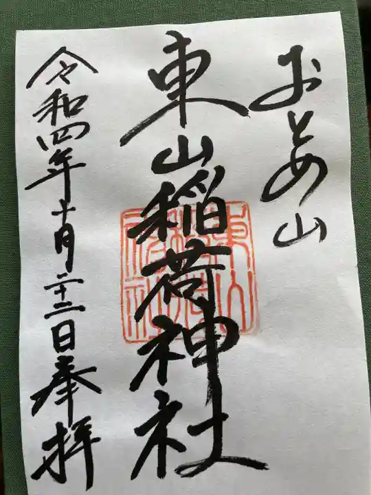 新宿下落合氷川神社(東京都)