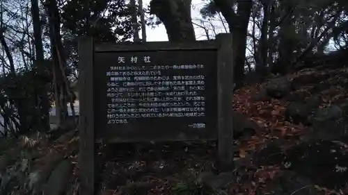 矢村神社の歴史