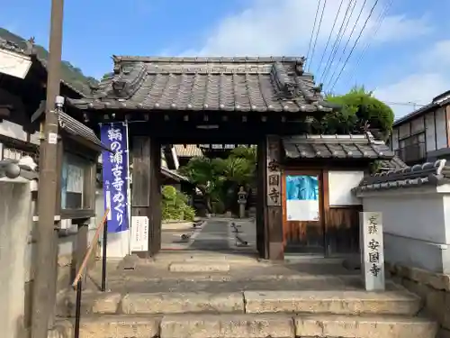 安国寺(広島県)