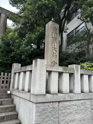 東京大神宮(東京都)