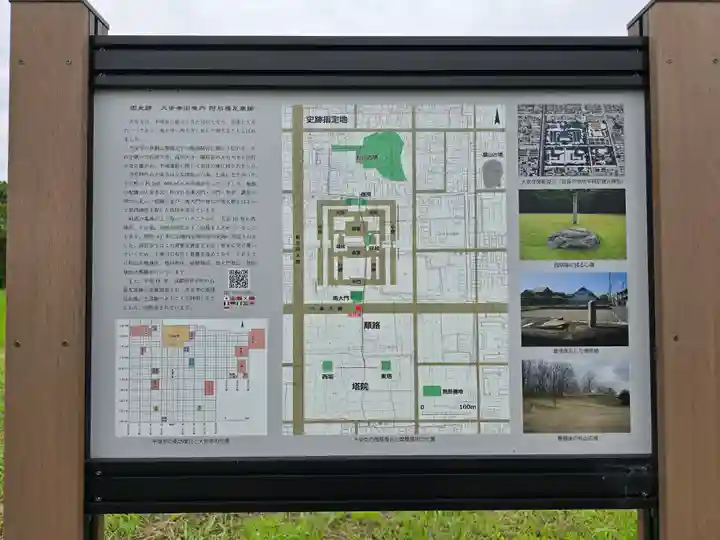 大安寺(奈良県)