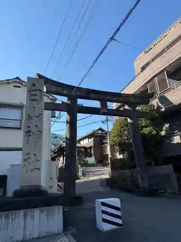 白山神社(東京都)