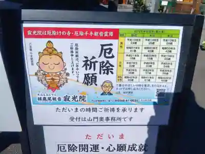 犬山寂光院(愛知県)