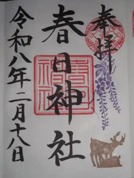 三田春日神社(東京都)