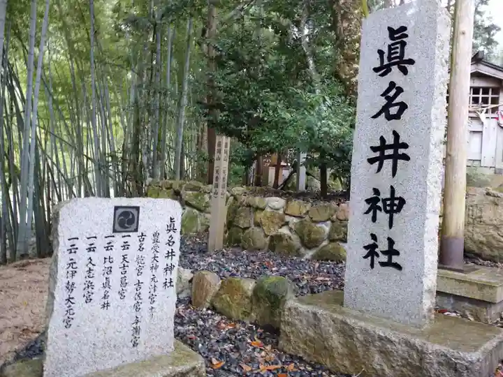 眞名井神社(籠神社奥宮)のその他建物