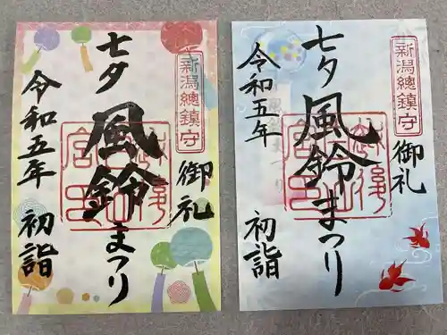 白山神社の御朱印