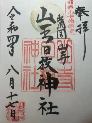 宝珠山 立石寺の{uncategorized: "未分類", other: "その他", undefined: "問題あり", building: "その他建物", grave: "お墓", sacred_gate: "鳥居", guardian: "狛犬", statue: "像", buddha: "仏像", history: "歴史", nature: "自然", garden: "庭園", animal: "動物", pagoda: "塔", temizu: "手水舎", mountain_gate: "山門・神門", sanctuary: "本殿・本堂", subordinate: "末社・摂社", art: "芸術", scenery: "景色", jizo: "地蔵", ema: "絵馬", goshuin: "御朱印", omikuji: "おみくじ", items: "授与品その他", amulet: "お守り", goshuincho: "御朱印帳", eats: "食事", festival: "お祭り", votive_dance: "神楽", shichigosan: "七五三参", wedding: "結婚式", experience: "体験その他", initially: "初詣", around: "周辺", anti_infection: "感染症対策"}