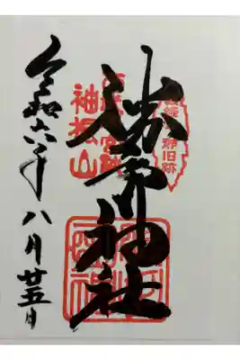 吉野山 勝手神社です。