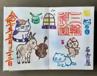 三輪神社(愛知県)