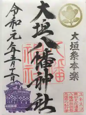 大垣八幡神社の御朱印