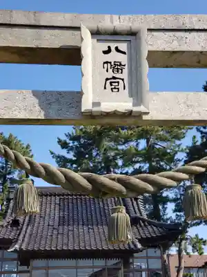 月山八幡宮のその他建物