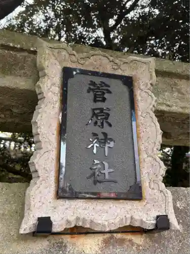 宇都宮二荒山神社(栃木県)