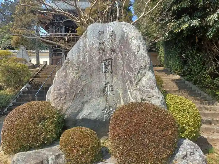 圓乗院(東京都)