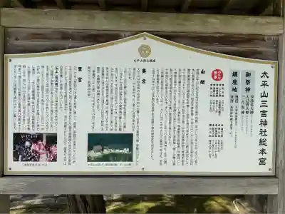 太平山三吉神社総本宮(秋田県)