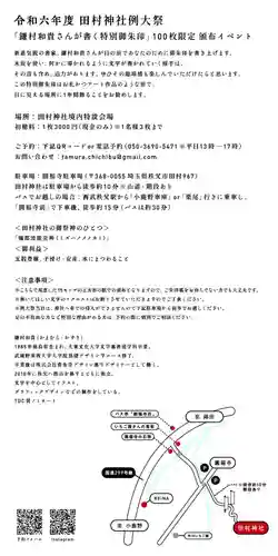 田村神社(埼玉県)