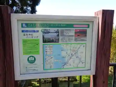 温泉神社(熊本県)