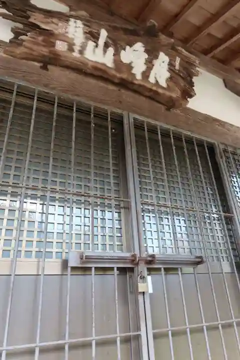 広徳寺(三重県)