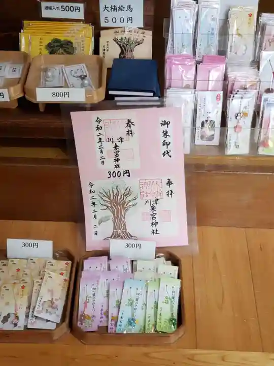 川津来宮神社の授与品その他