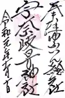 宇奈岐日女神社(大分県)