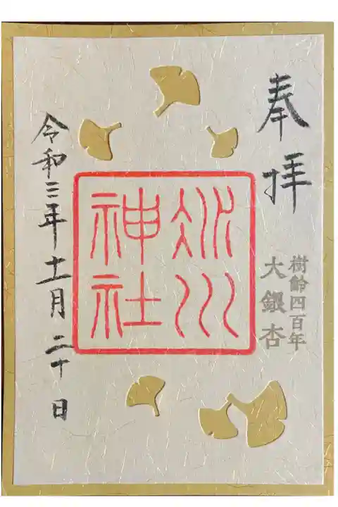 限定御朱印「銀杏」