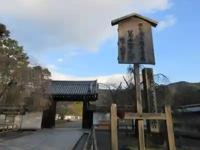 醍醐寺の山門・神門