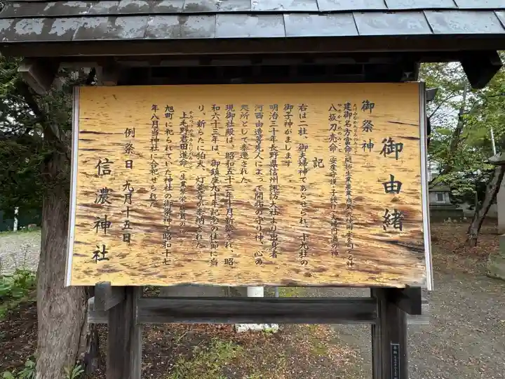 信濃神社(北海道)