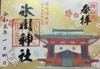 麻布氷川神社(東京都)