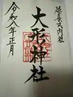 大形神社の{uncategorized: "未分類", other: "その他", undefined: "問題あり", building: "その他建物", grave: "お墓", sacred_gate: "鳥居", guardian: "狛犬", statue: "像", buddha: "仏像", history: "歴史", nature: "自然", garden: "庭園", animal: "動物", pagoda: "塔", temizu: "手水舎", mountain_gate: "山門・神門", sanctuary: "本殿・本堂", subordinate: "末社・摂社", art: "芸術", scenery: "景色", jizo: "地蔵", ema: "絵馬", goshuin: "御朱印", omikuji: "おみくじ", items: "授与品その他", amulet: "お守り", goshuincho: "御朱印帳", eats: "食事", festival: "お祭り", votive_dance: "神楽", shichigosan: "七五三参", wedding: "結婚式", experience: "体験その他", initially: "初詣", around: "周辺", anti_infection: "感染症対策"}