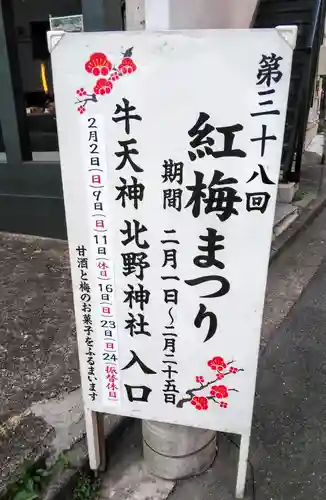 牛天神北野神社のお祭り