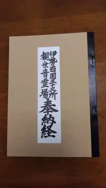 継松寺(三重県)