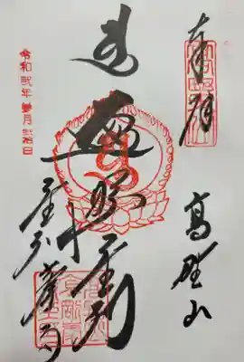 高野山金剛峯寺(和歌山県)