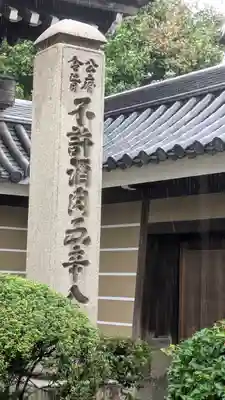 大念佛寺(大阪府)
