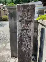 深泥池地蔵堂(京都府)