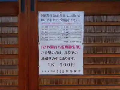 阿弥陀寺(滋賀県)