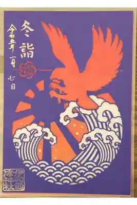 切り絵御朱印です。