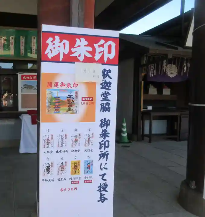 成田山新勝寺(千葉県)