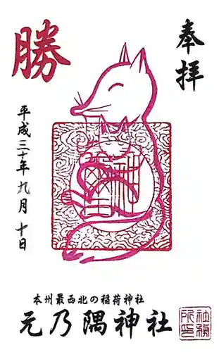 元乃隅神社(山口県)