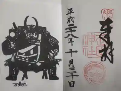 平成２８年１０月３０日参拝