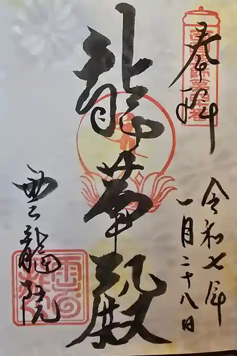 西国薬師 第四十番