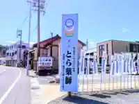 光明寺(とら薬師)のその他建物