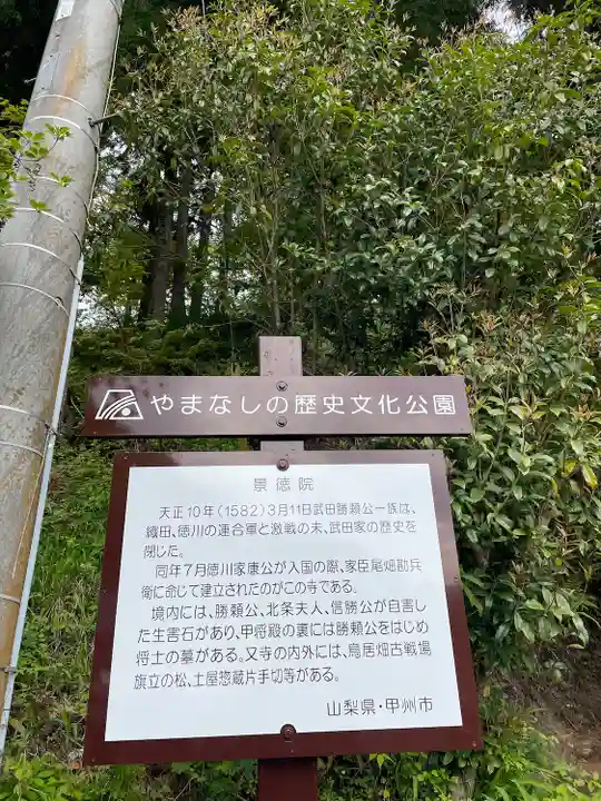 景徳院(山梨県)