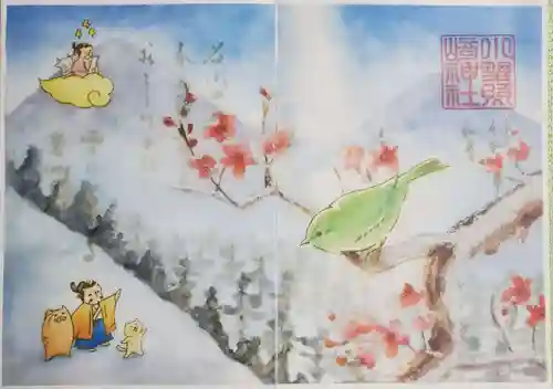 小野照崎神社の御朱印