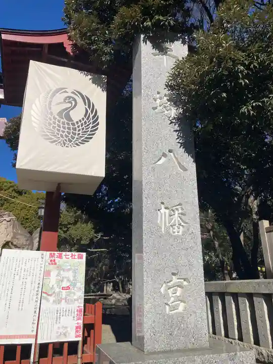 平塚八幡宮のその他建物